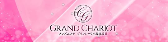 グランシャリオ