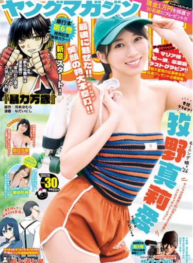 牧野真莉愛 エロ