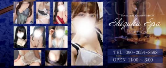SHIZUKU SPA 仙台