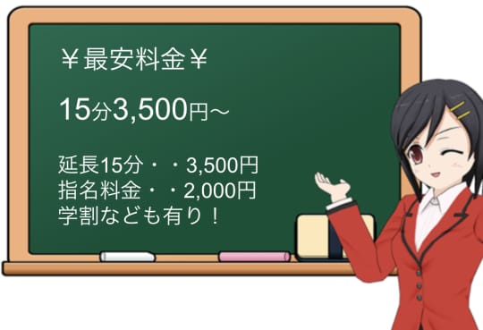 八王子JJの料金表