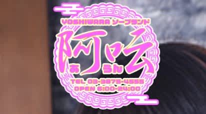 あうん