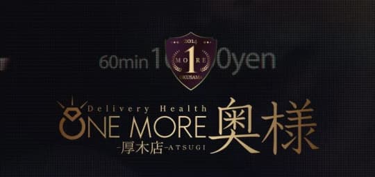 One More(ワンモア)奥様 厚木店