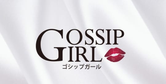 gossip girl 柏本店