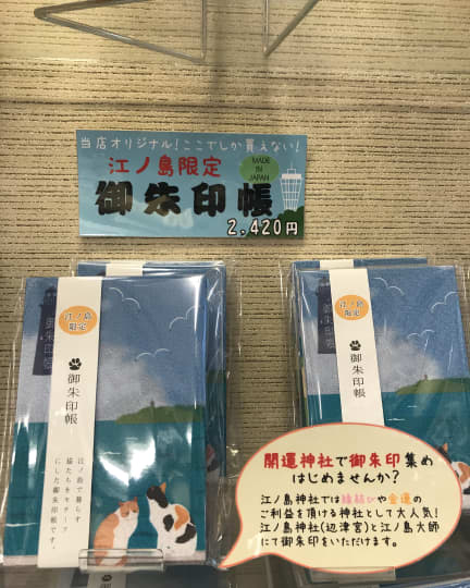 布遊舎　御朱印帳