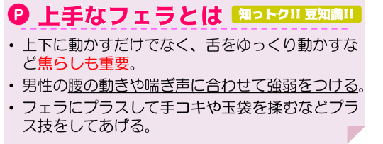 上手なフェラの方法