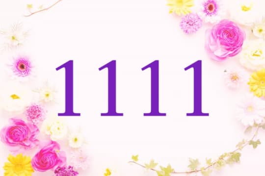 エンジェルナンバー　1111