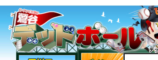 https://ud.jp-deadball.biz/top.html