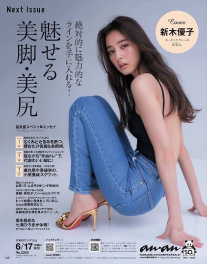 新木優子 エロ