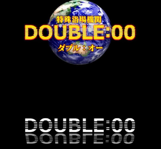 DOUBLE：00（ダブルオー）