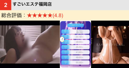 すごいエステ福岡