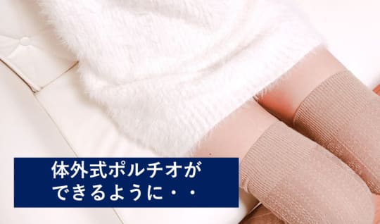 ポルチオ 体験談