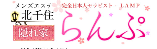 らんぷ