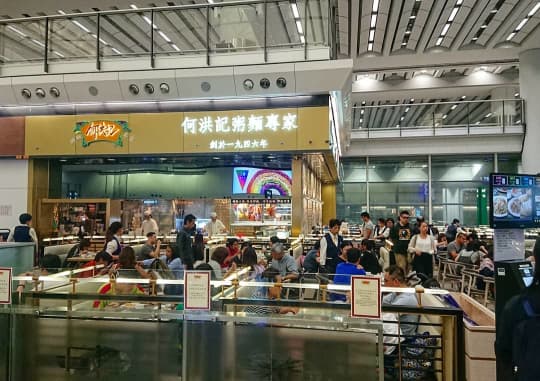 何洪記粥麺専家