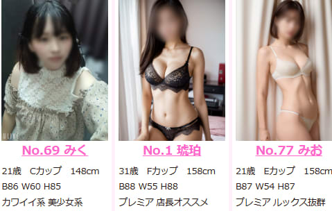 ぺぱーみんとの在籍嬢