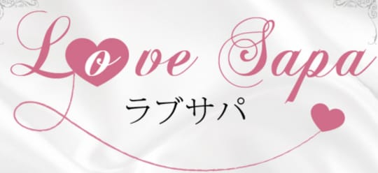 ラブサパ