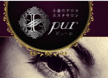 Pur(ピュール)