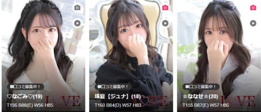 ラブキタ兎我野店の在籍一覧