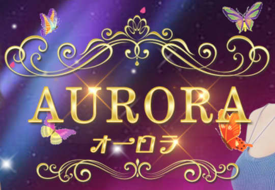 オーロラ店舗トップ画像