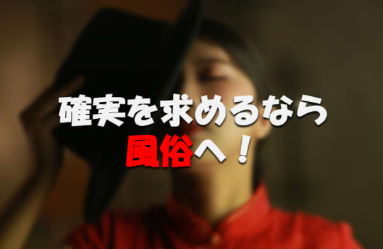 和歌山のソープ/裏風俗