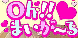 オーまいがーるのTOP画像