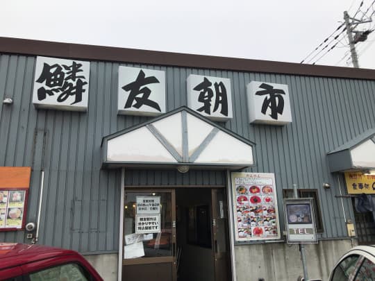 鱗友市場