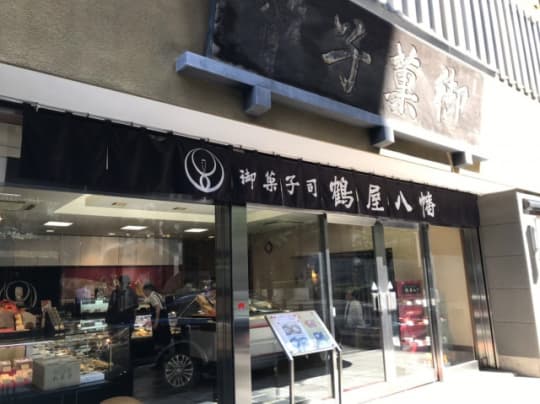 鶴屋八幡本店