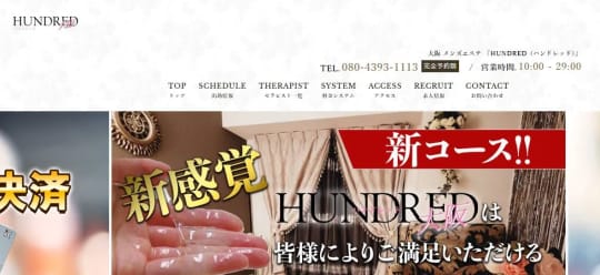 HUNDRED(ハンドレッド)