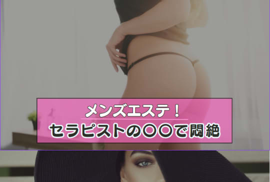 メンズエステのオプション