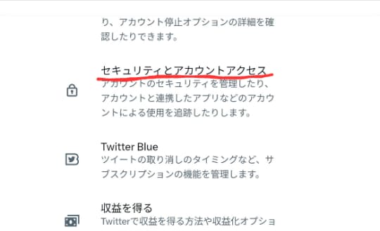 セキュリティとアカウントアクセス