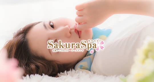 サクラスパ(Sakura Spa)