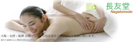 長友堂