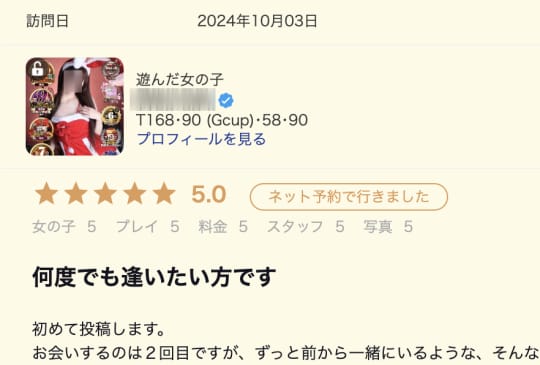 口コミサイトをフル活用して満足度UP！