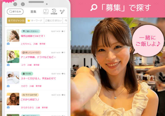 出会い系アプリ