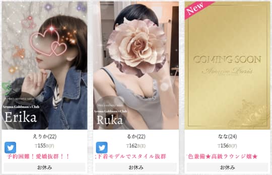 アロマゴールドマンズクラブ