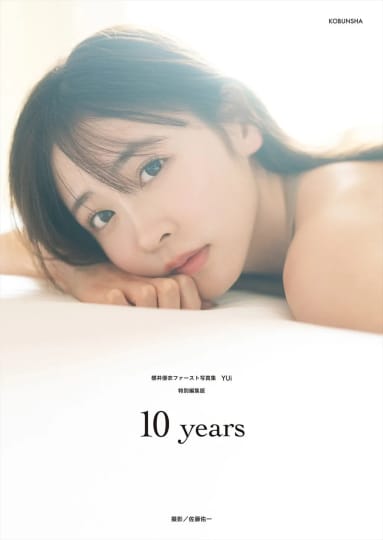 櫻井優衣 エロ