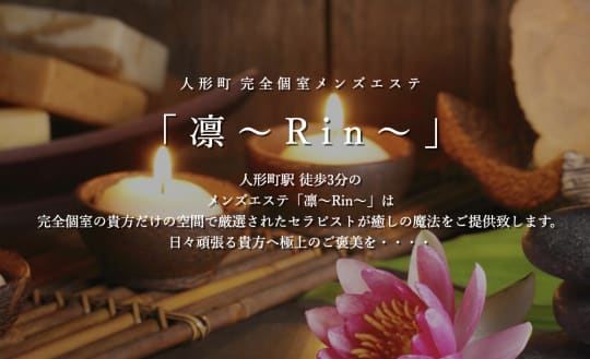 凛〜Rin〜