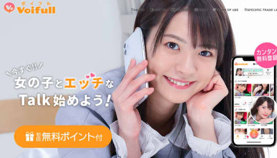 voifull（ボイフル）