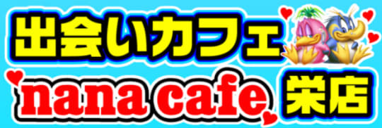https://nana-sakae.com/map