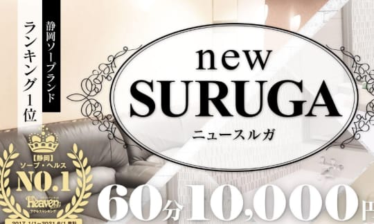 ニュースルガ