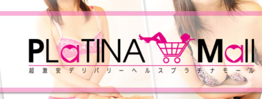 http://platina-mall.jp/