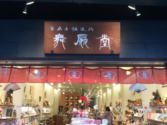 舞扇堂