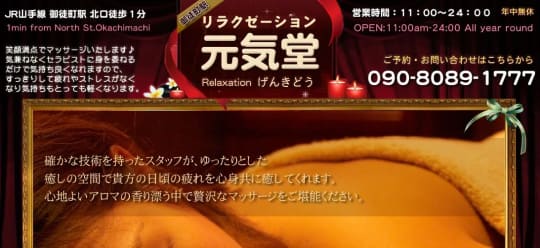 元気堂(げんきどう)