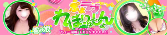 ぷよラブ れぼりゅ～しょん