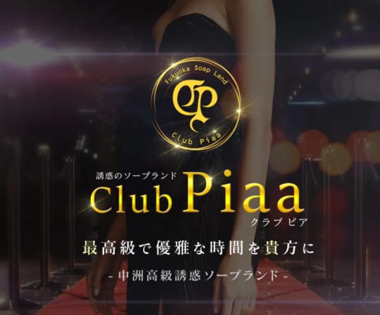 クラブ ピア