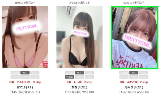 女性一覧