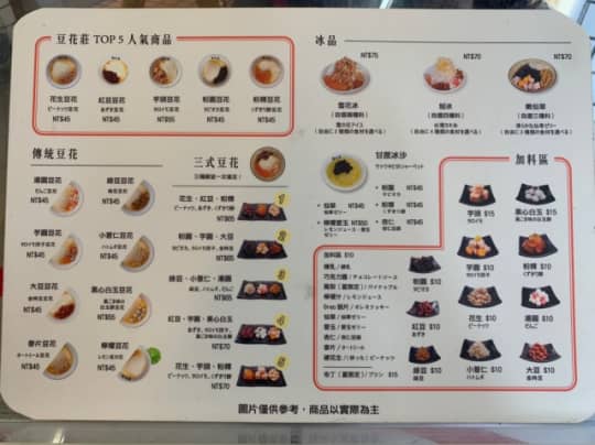 豆花莊 menu