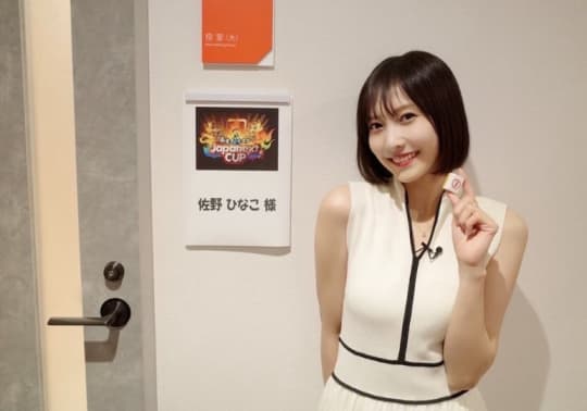 佐野ひなこ おっぱい