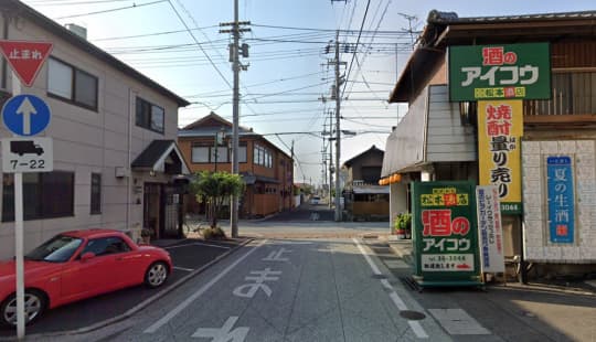 「酒のアイコウ」の看板