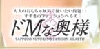 ドMな奥様すすきの店のTOP画像