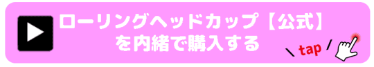 テンガローリングヘッドカップ